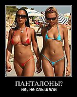 ПАНТАЛОНЫ? не, не слышали