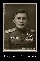 Настоящий Человек 