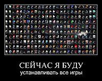 СЕЙЧАС Я БУДУ устанавливать все игры