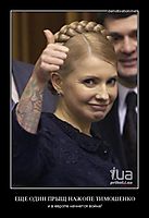 ЕЩЕ ОДИН ПРЫЩ НАЖОПЕ ТИМОШЕНКО и в европе начнется война!