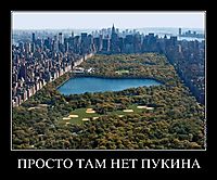 ПРОСТО ТАМ НЕТ ПУКИНА 