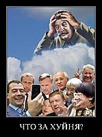 ЧТО ЗА ХУЙНЯ? 