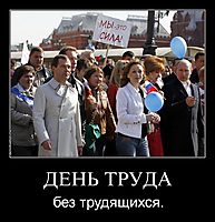 ДЕНЬ ТРУДА без трудящихся.