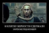 И КЛЯТВУ ВЕРНОСТИ СДЕРЖАЛИ УМРЁМ ЖЕ ПОД МОСКВОЙ
