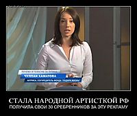 СТАЛА НАРОДНОЙ АРТИСТКОЙ РФ ПОЛУЧИЛА СВОИ 30 СРЕБРЕННИКОВ ЗА ЭТУ РЕКЛАМУ