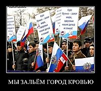 МЫ ЗАЛЬЁМ ГОРОД КРОВЬЮ 