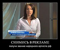 СНИМИСЬ В РЕКЛАМЕ получи звание народного артиста рф