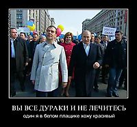 ВЫ ВСЕ ДУРАКИ И НЕ ЛЕЧИТЕСЬ один я в белом плащике хожу красивый