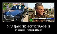 УГАДАЙ ПО ФОТОГРАФИИ кто из них герой россии?