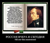РОССИЯ ВЧЕРА И СЕГОДНЯ 160 лет без изменений