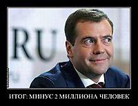 ИТОГ: МИНУС 2 МИЛЛИОНА ЧЕЛОВЕК 