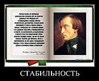 СТАБИЛЬНОСТЬ 