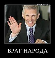 ВРАГ НАРОДА 
