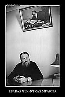ЕБАНАЯ ЧЕКИСТКАЯ МРАЗОТА 