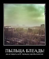 ПЫЛЬЦА БЛЕАДЬ! как не поверить на 26. годовщину чернобыльской аэс