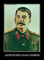 АНТИЧЕЧЕН 100500 УРОВНЯ 