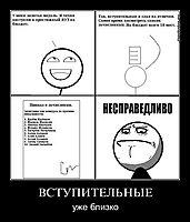 ВСТУПИТЕЛЬНЫЕ уже близко