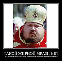 ТАКОЙ ЖИРНОЙ МРАЗИ НЕТ ни у католиков ни у протестантов. почему россия позволяет им пить нашу кровь?