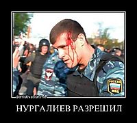 НУРГАЛИЕВ РАЗРЕШИЛ 