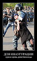 ДЛЯ ИНАУГУРАЦИИ нужна кровь девственницы