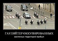 ГАУЛЯЙТЕР ОККУПИРОВАННЫХ восточных территорий прибыл