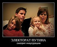 ЭЛЕКТОРАТ ПУТИНА смотрит инаугурацию