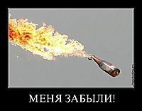МЕНЯ ЗАБЫЛИ! 