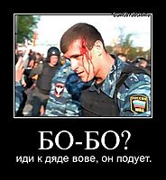 БО-БО? иди к дяде вове, он подует.