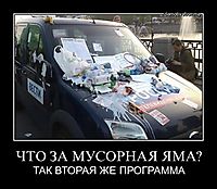ЧТО ЗА МУСОРНАЯ ЯМА? ТАК ВТОРАЯ ЖЕ ПРОГРАММА