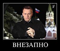 ВНЕЗАПНО 
