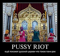 PUSSY RIOT ещё покажет русской церкви что такое панк-рок