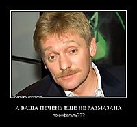 А ВАША ПЕЧЕНЬ ЕЩЕ НЕ РАЗМАЗАНА по асфальту???