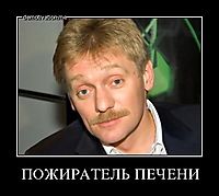ПОЖИРАТЕЛЬ ПЕЧЕНИ