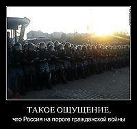 ТАКОЕ ОЩУЩЕНИЕ, что Россия на пороге гражданской войны