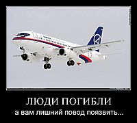 ЛЮДИ ПОГИБЛИ а вам лишний повод поязвить...