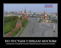 ПО ПУСТЫМ УЛИЦАМ МОСКВЫ зачищеным полицаями колонна немецких машин въезжала в кремль