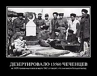 ДЕЗЕРТИРОВАЛО 13560 ЧЕЧЕНЦЕВ из 14576 призванных в вов в марте 1942. а говорят, что они внесли большой вклад