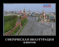СФЕРИЧЕСКАЯ ИНАУГУРАЦИЯ В ВАКУУМЕ