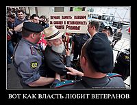 ВОТ КАК ВЛАСТЬ ЛЮБИТ ВЕТЕРАНОВ 