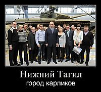Нижний Тагил город карликов