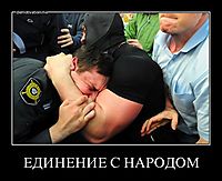 ЕДИНЕНИЕ С НАРОДОМ 