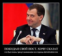 ПОКИДАЯ СВОЙ ПОСТ, ХОЧУ СКАЗАТ что был очень тронут вниманием со стороны demotivation.me