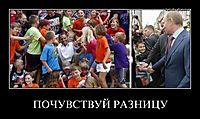 ПОЧУВСТВУЙ РАЗНИЦУ 