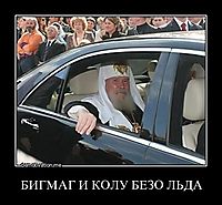 БИГМАГ И КОЛУ БЕЗО ЛЬДА 