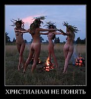 ХРИСТИАНАМ НЕ ПОНЯТЬ 