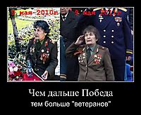 Чем дальше Победа тем больше "ветеранов"