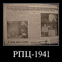 РПЦ-1941 