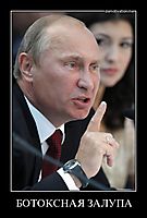 БОТОКСНАЯ ЗАЛУПА 