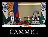 САММИТ 