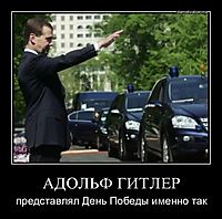 АДОЛЬФ ГИТЛЕР представлял День Победы именно так